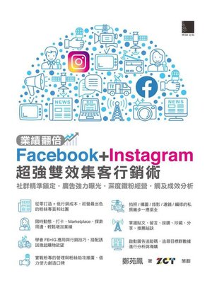 cover image of 業績翻倍！Facebook+Instagram超強雙效集客行銷術